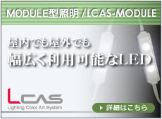 LCAS-SIGN MODULE