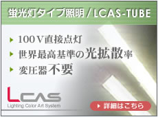 LCAS-TUBE